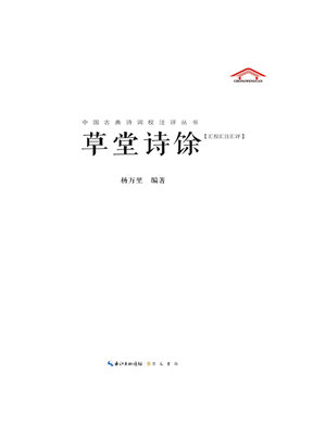 cover image of 草堂诗馀